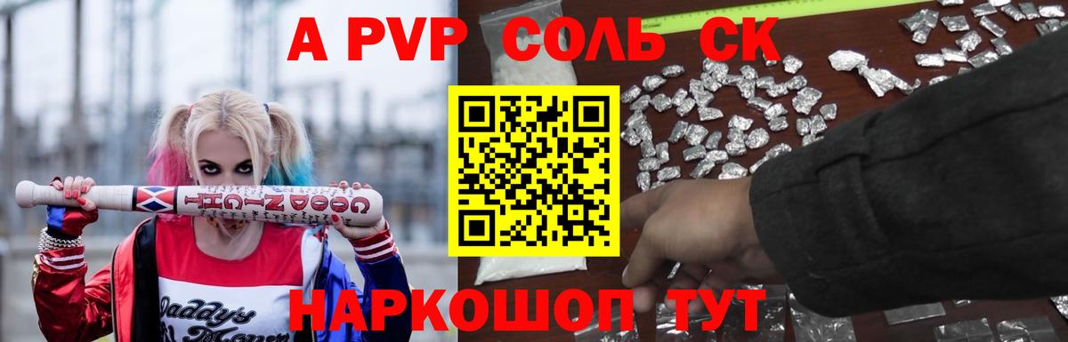 A PVP крисы CK Бугуруслан