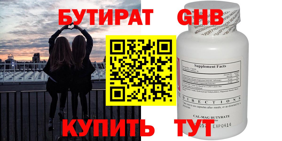 БУТИРАТ буратино  Вход с VPN  Бугуруслан 