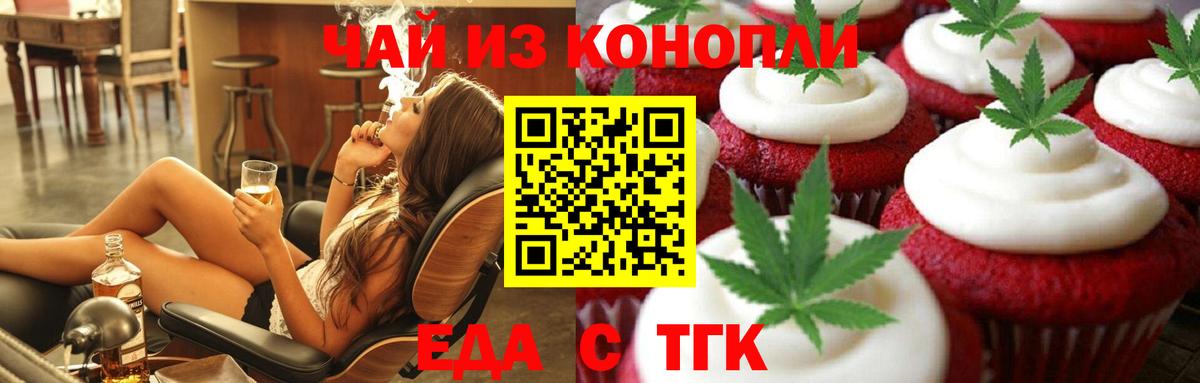 Еда ТГК конопля  Вход с VPN  Бугуруслан 