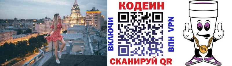 закладка  Бугуруслан  Codein напиток Lean (лин) 