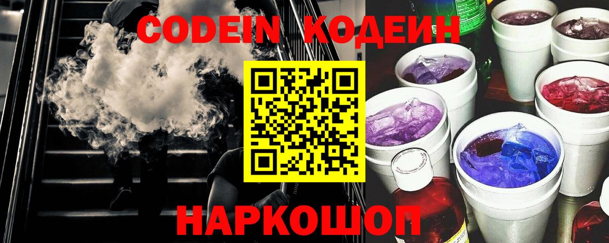 Бугуруслан  Кодеин напиток Lean (лин)  купить наркотик  Вход с VPN  Кодеиновый сироп Lean напиток Lean (лин) 