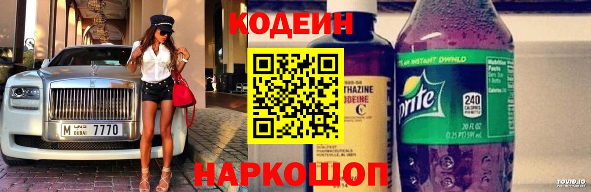 Кодеиновый сироп Lean напиток Lean (лин) Бугуруслан