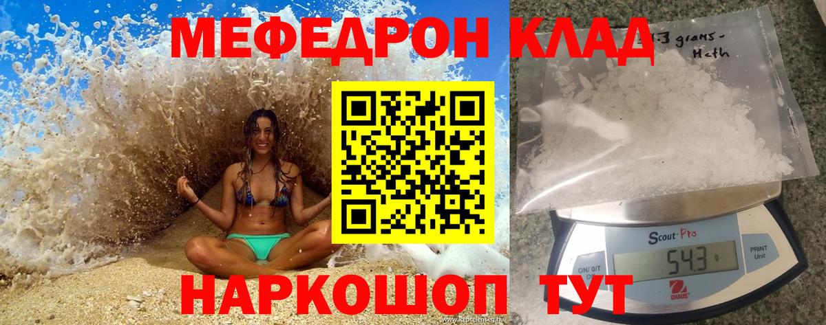 Мефедрон Бугуруслан